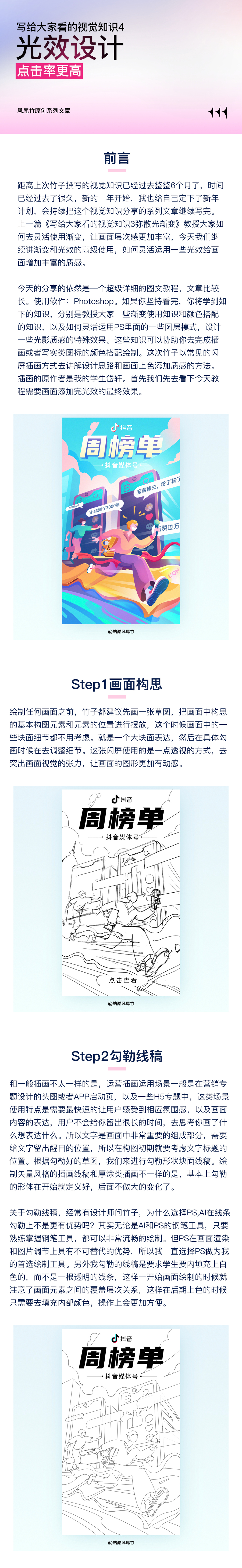 写给大家看的视觉基础知识（四）：光效设计