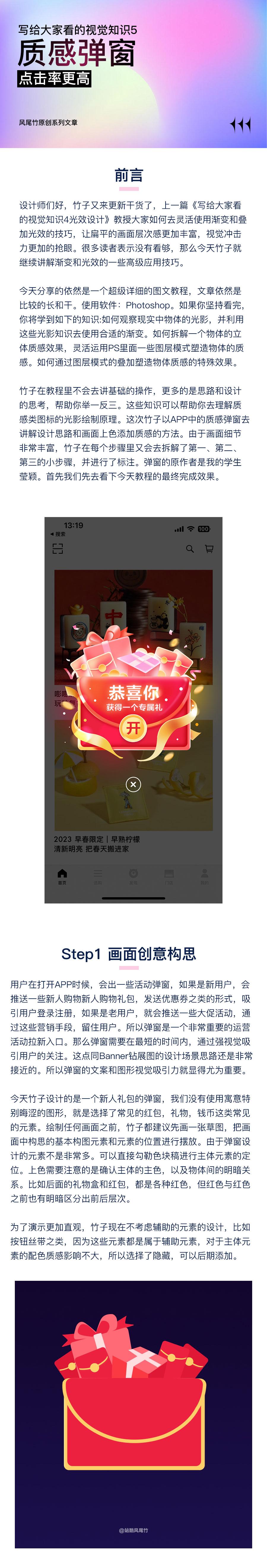 写给大家看的视觉基础知识(五):质感弹窗