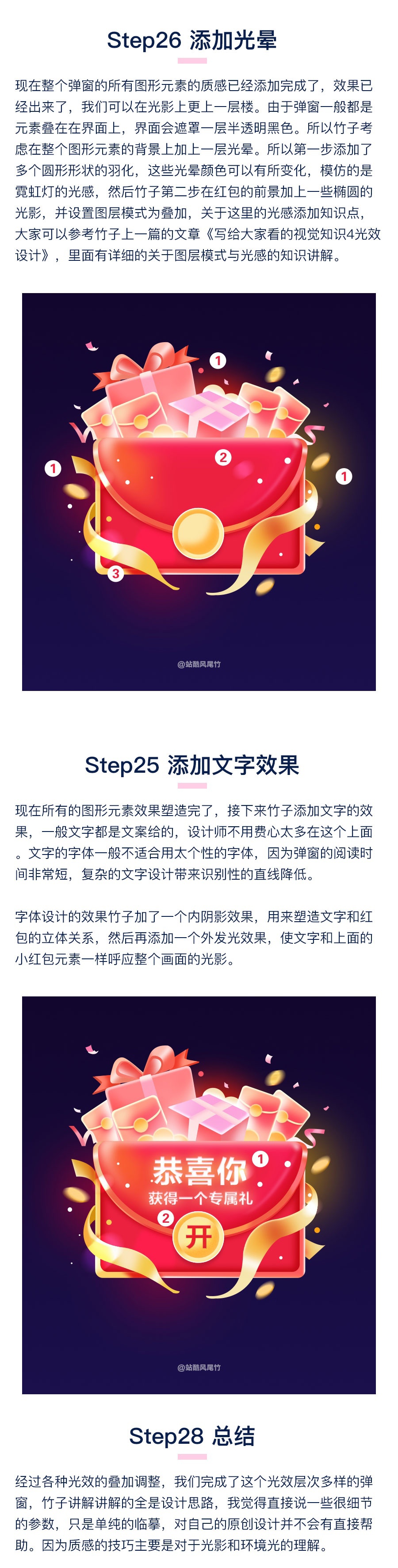写给大家看的视觉基础知识(五):质感弹窗