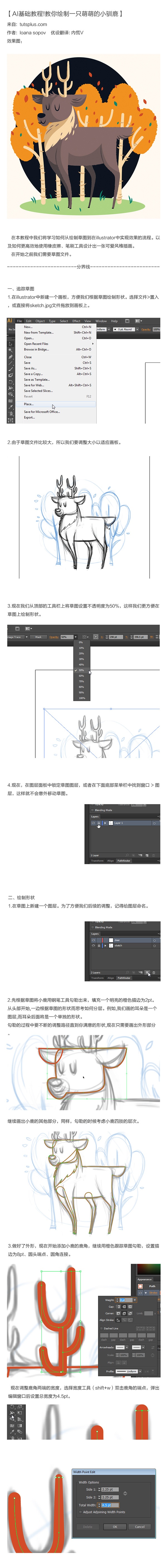 AI基础教程!教你绘制萌萌的小驯鹿插画