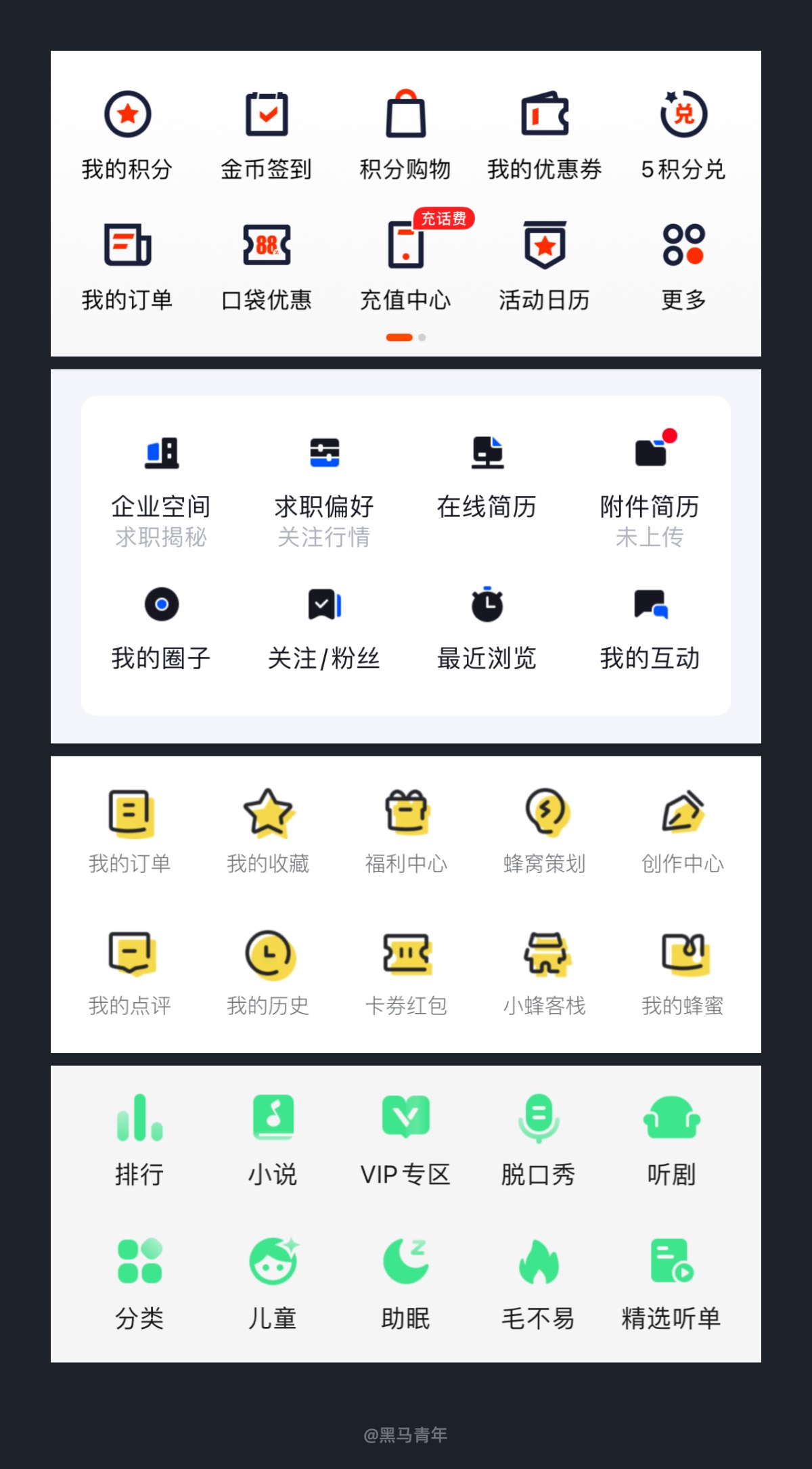 超全总结！金刚区图标设计的 10 大风格