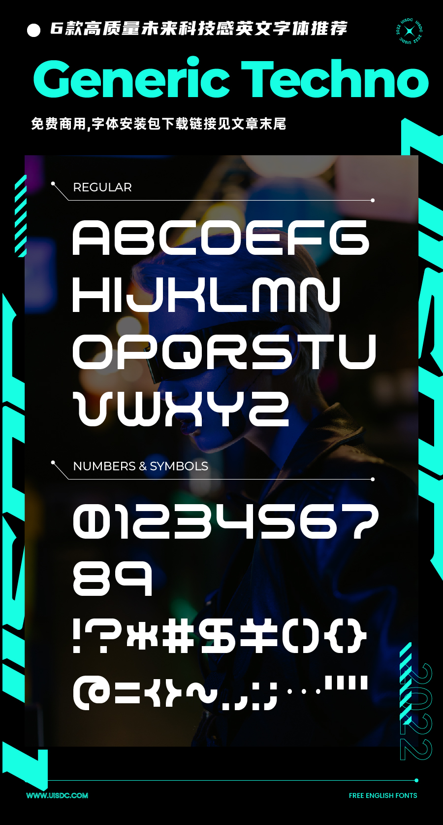 免费商用！6款未来科技感必备的西文字体（附安装包）