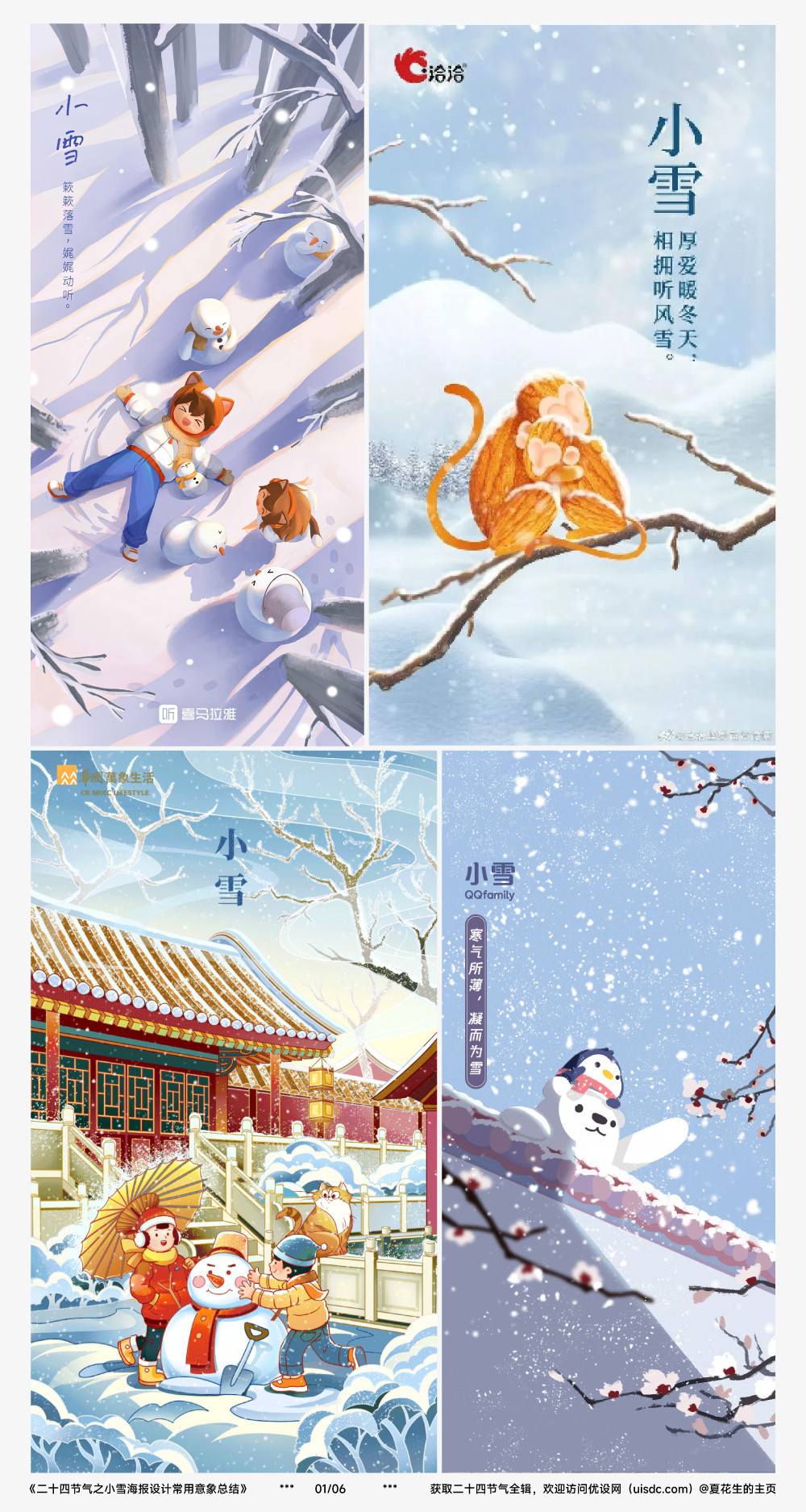借势海报必看！ 二十四节气之小雪海报设计常用意象总结