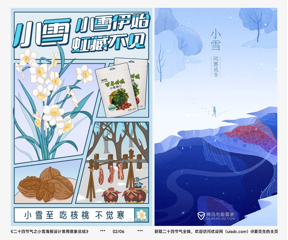 借势海报必看！ 二十四节气之小雪海报设计常用意象总结