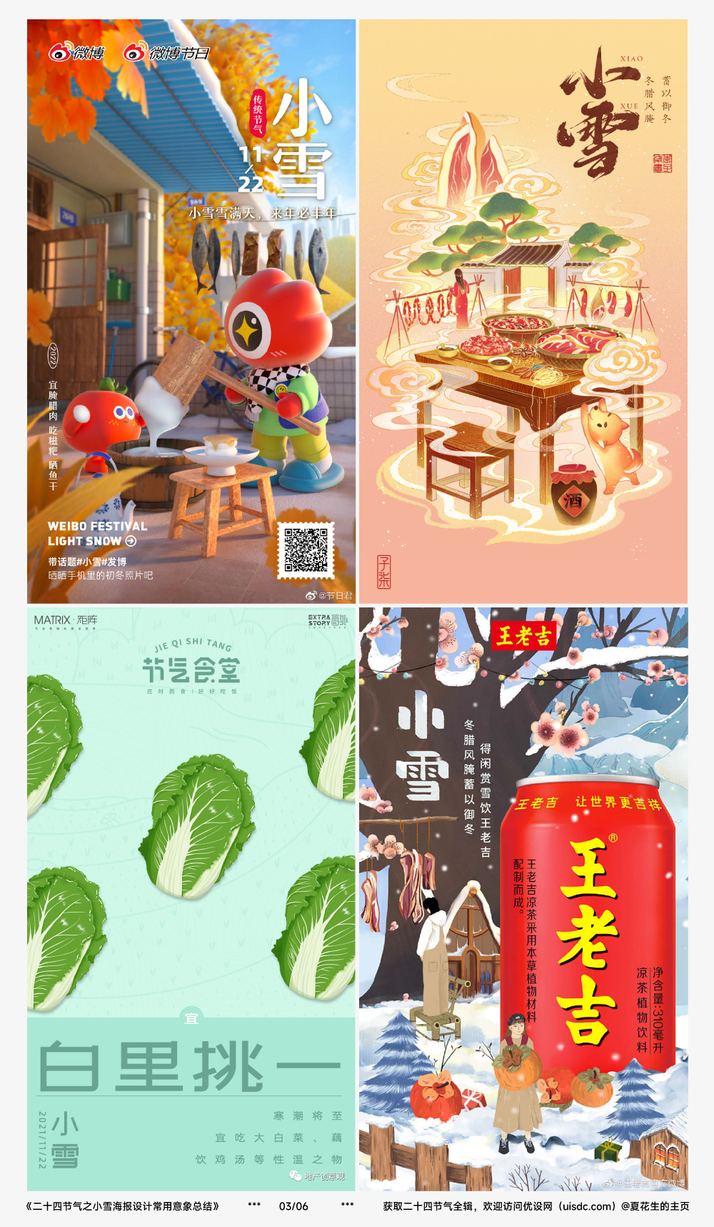 借势海报必看！ 二十四节气之小雪海报设计常用意象总结