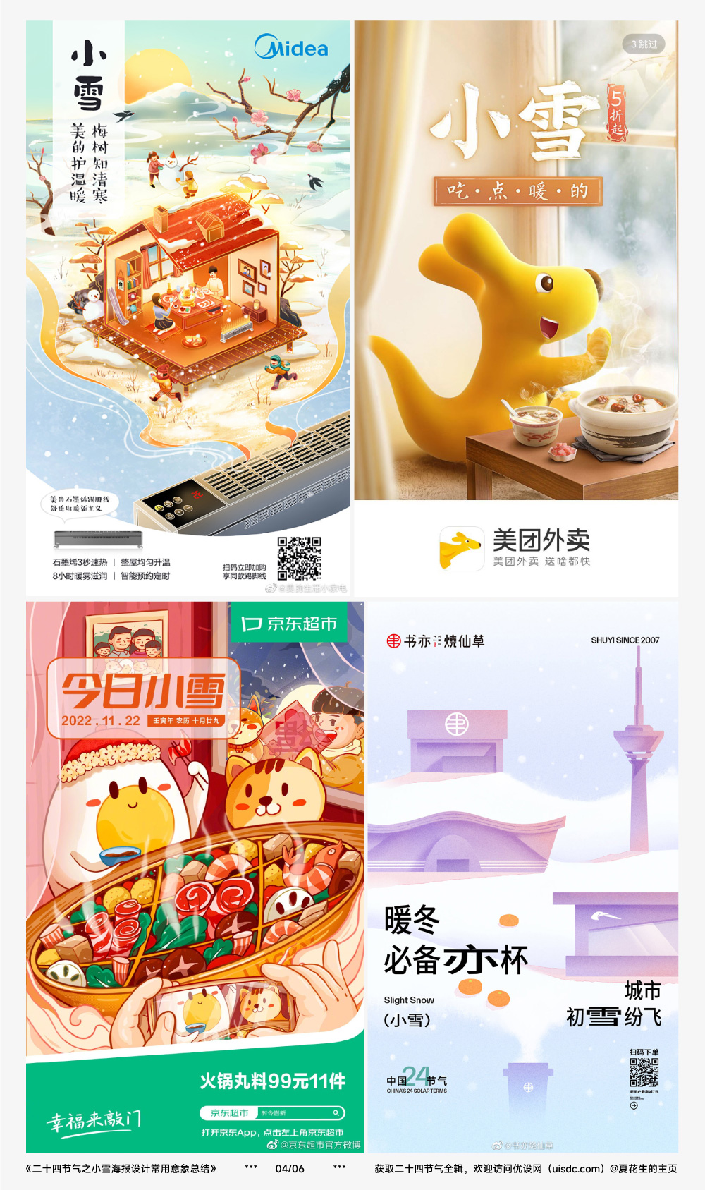 借势海报必看！ 二十四节气之小雪海报设计常用意象总结