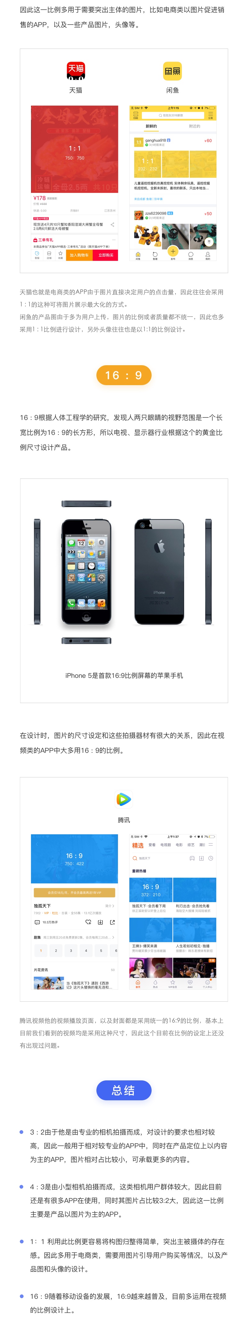 还不知道图片比例该如何设定?来看高手总结最常见的四种!