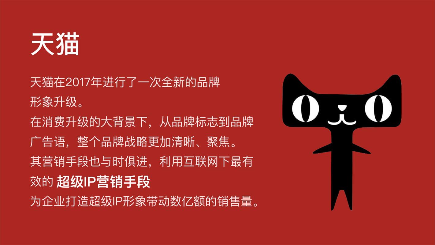 IP 形象可以怎么用？用百度和天猫的案例给你完整示范！