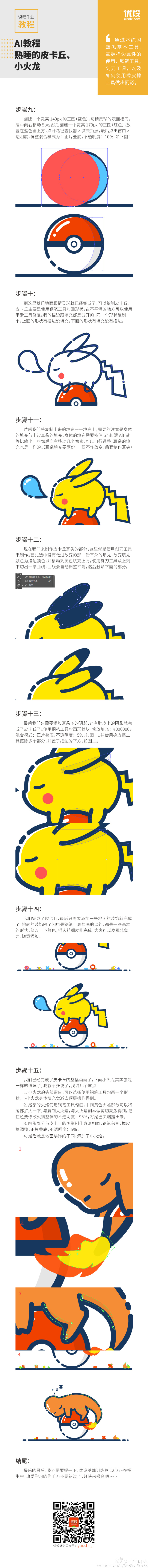 AI教程!教你绘制超萌的小火龙和皮卡丘