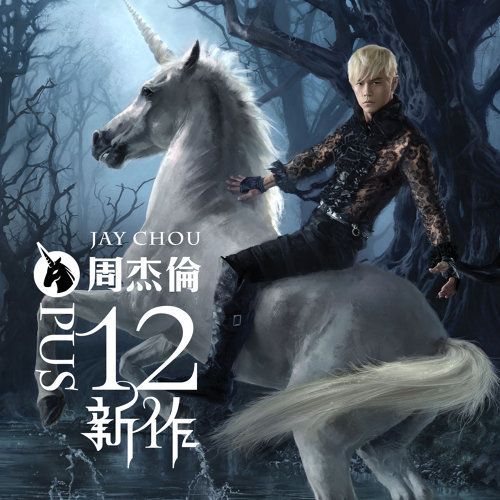 周杰伦的专辑封面设计得怎么样？这篇分析太涨知识了！