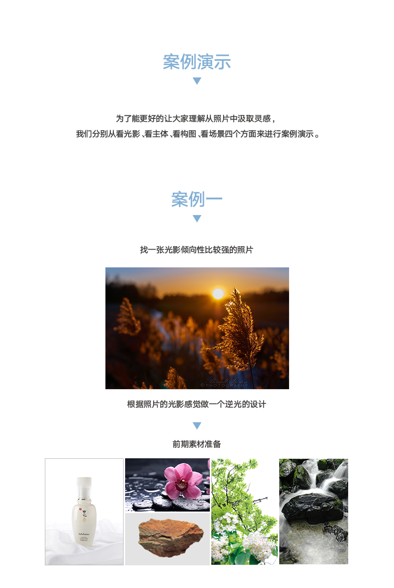高手的平面课堂！7个方法帮你从摄影照片中吸取设计灵感（附实战）