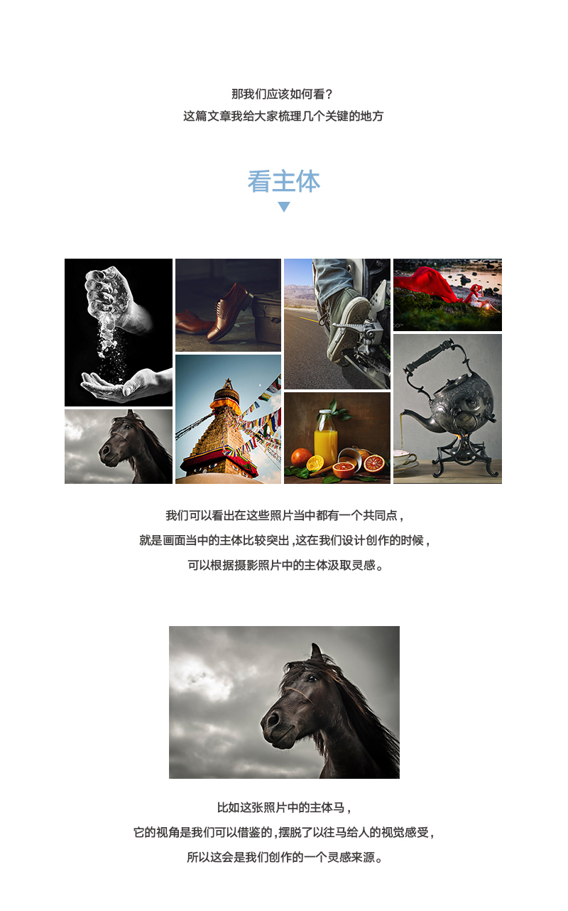 高手的平面课堂！7个方法帮你从摄影照片中吸取设计灵感（附实战）