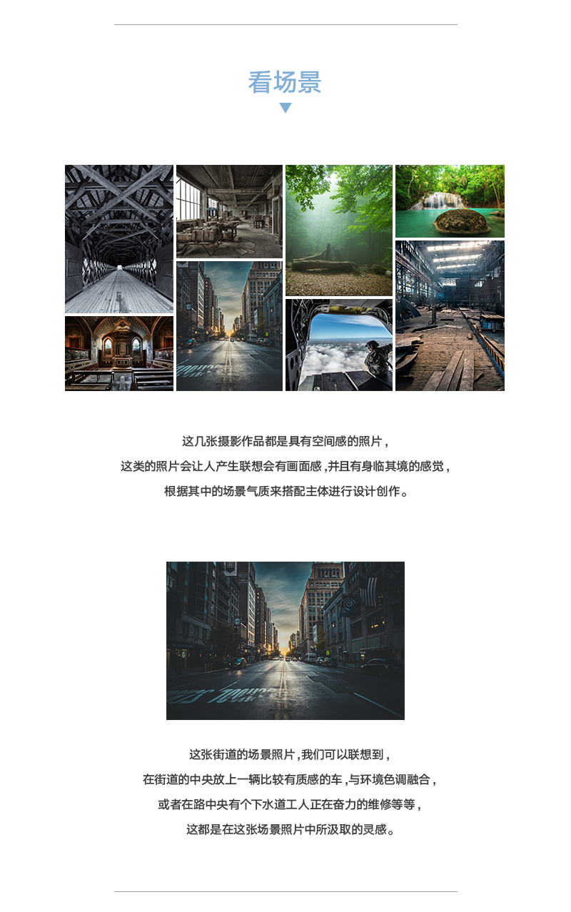高手的平面课堂！7个方法帮你从摄影照片中吸取设计灵感（附实战）