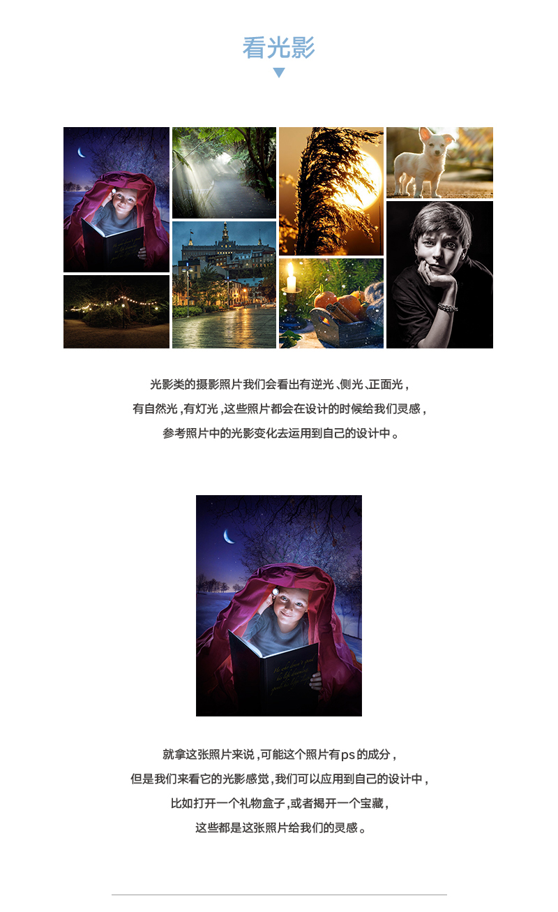高手的平面课堂！7个方法帮你从摄影照片中吸取设计灵感（附实战）