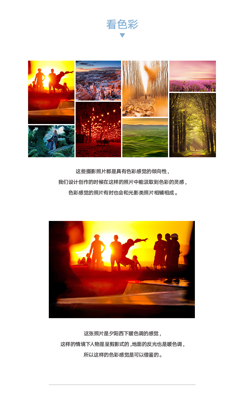 高手的平面课堂！7个方法帮你从摄影照片中吸取设计灵感（附实战）
