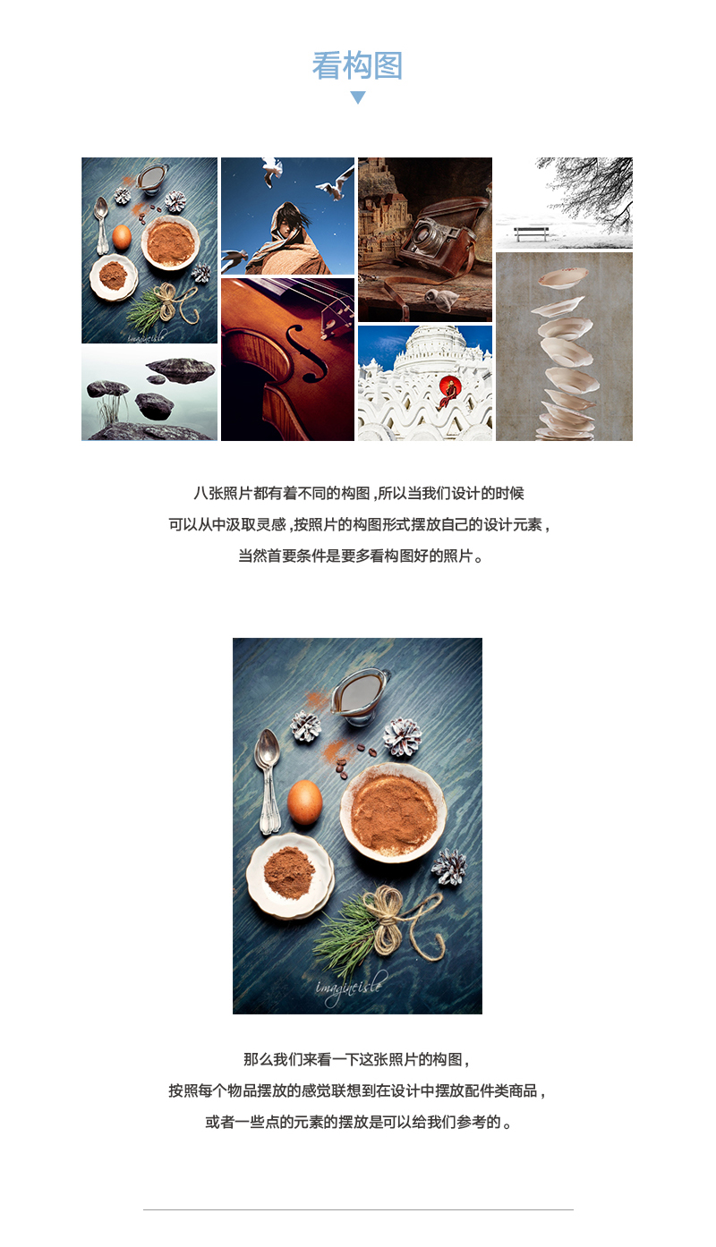 高手的平面课堂！7个方法帮你从摄影照片中吸取设计灵感（附实战）