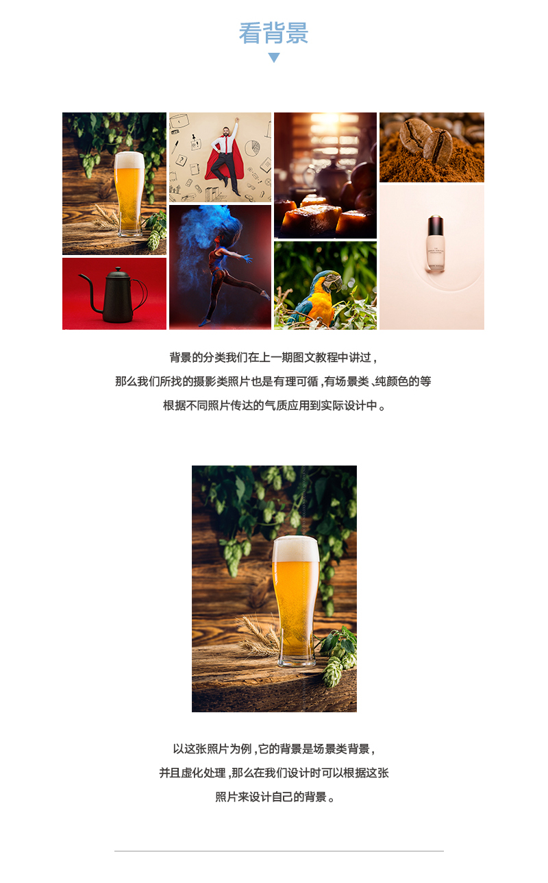 高手的平面课堂！7个方法帮你从摄影照片中吸取设计灵感（附实战）