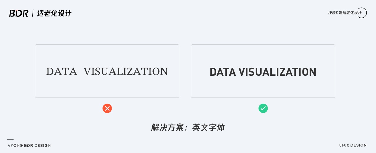 如何做好G端可视化中的适老化设计？我总结了10个注意点！