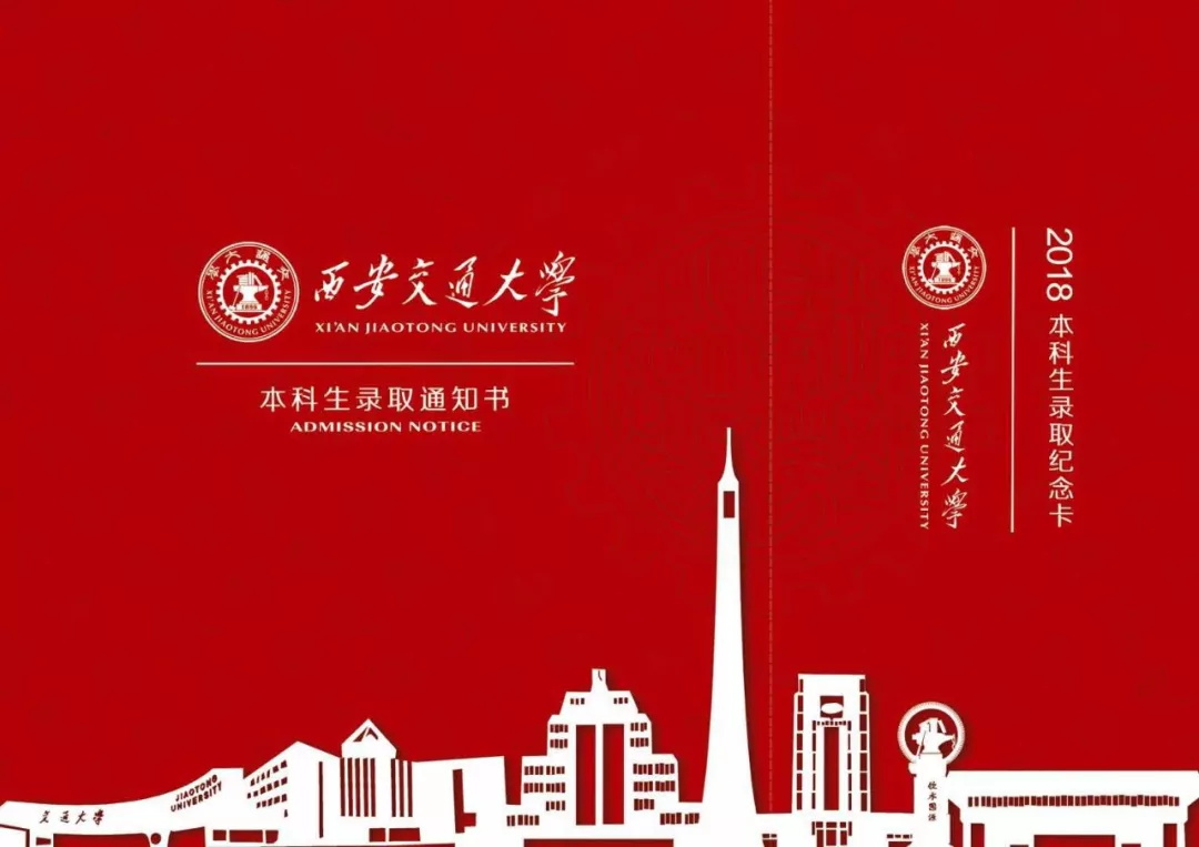 2018最具设计感录取通知书，看完让人想复读！