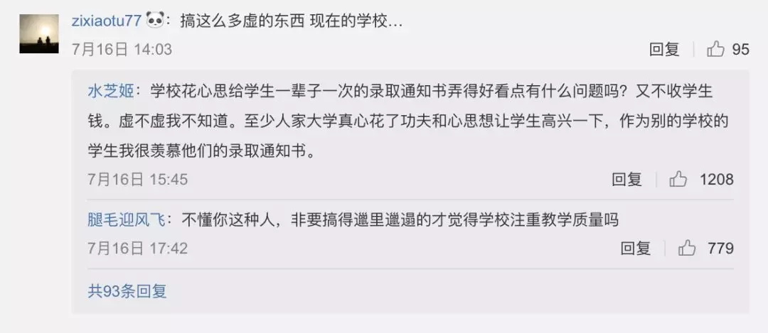 2018最具设计感录取通知书，看完让人想复读！