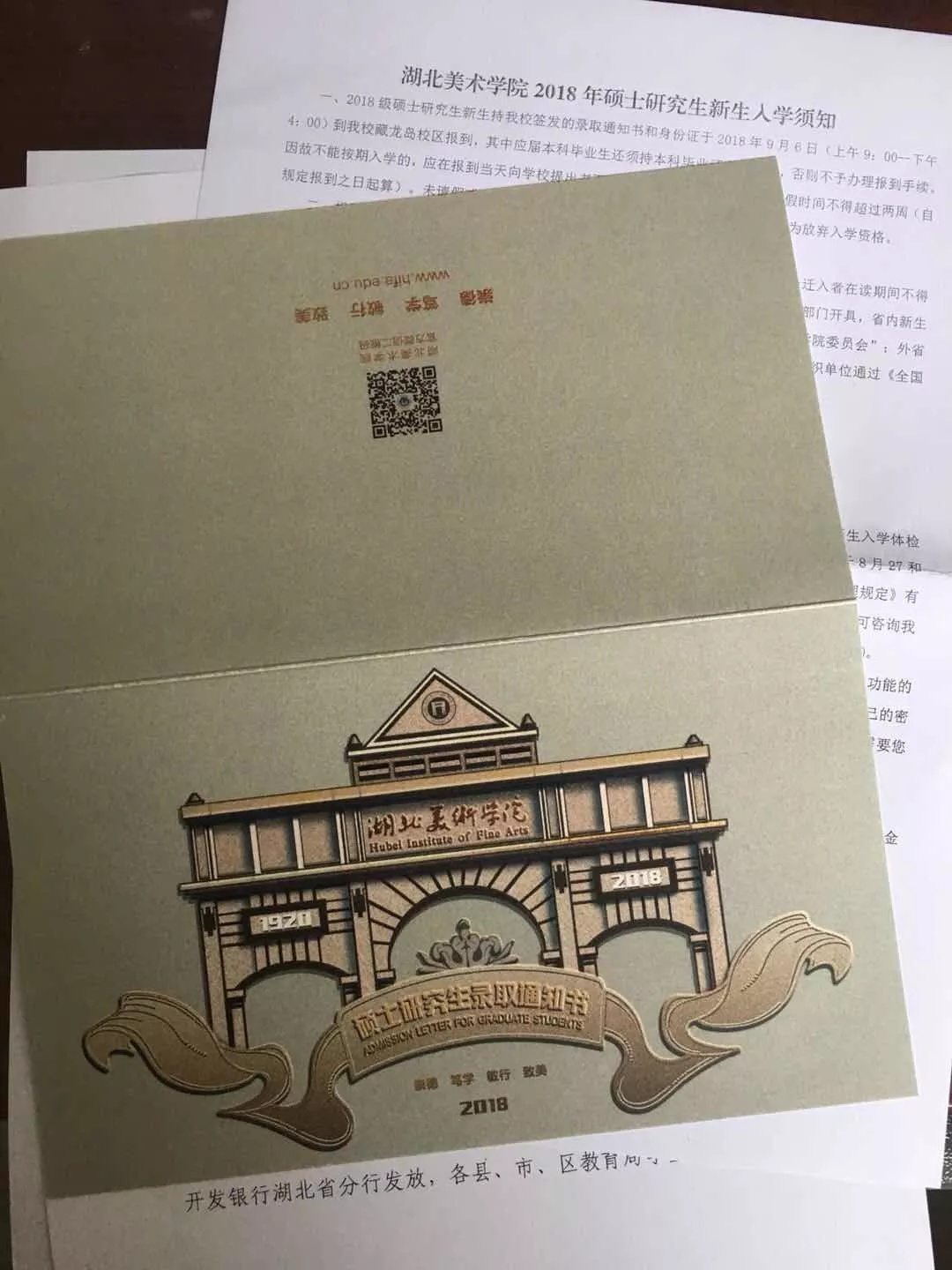 2018最具设计感录取通知书，看完让人想复读！
