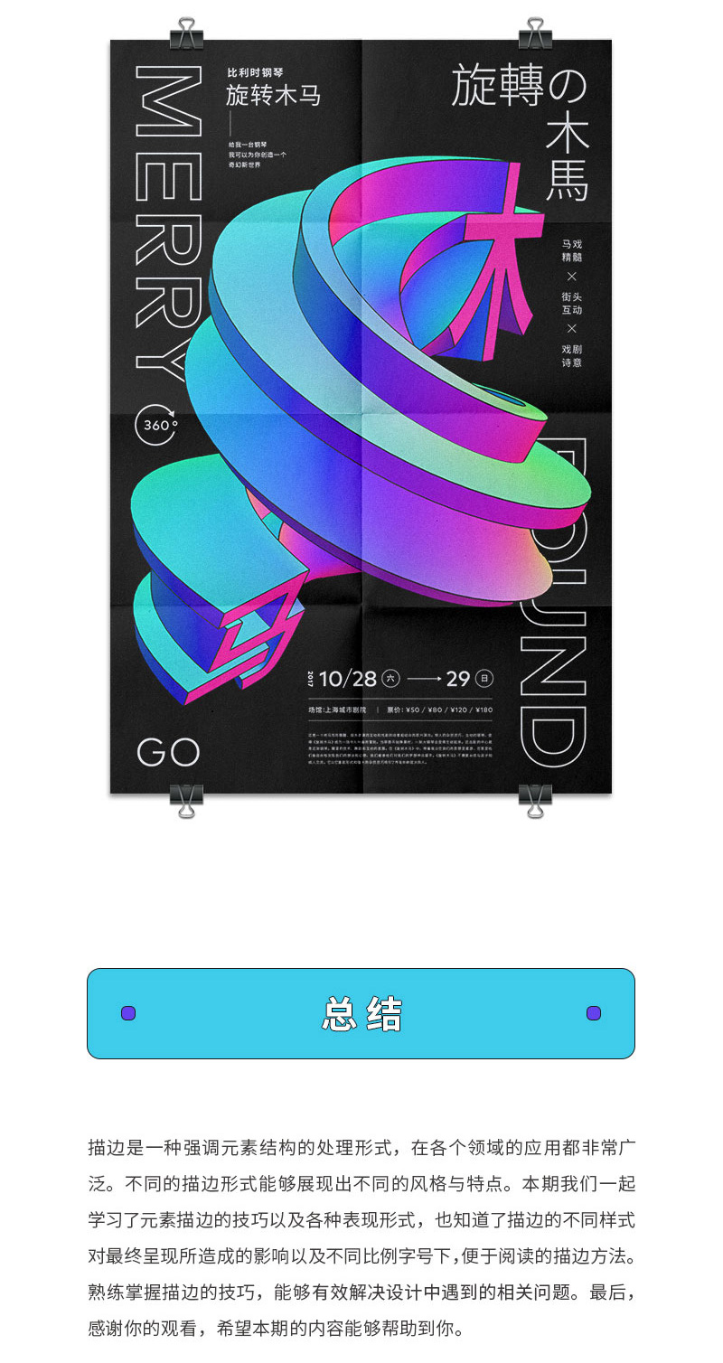 同样是描边字，为什么你做的总是很土气？