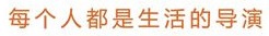 她为这部电影设计的海报，竟让大师黄海成了绿叶？