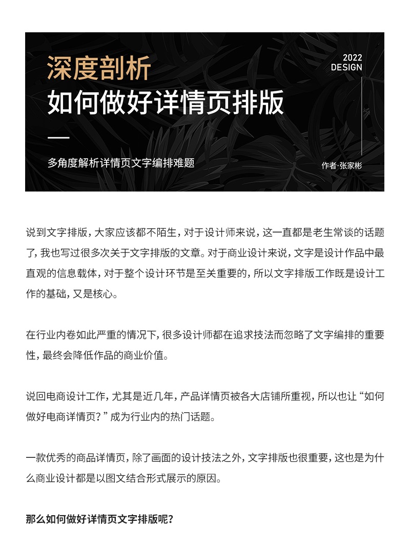 如何做好电商详情页的文字排版？来看高手的分析！