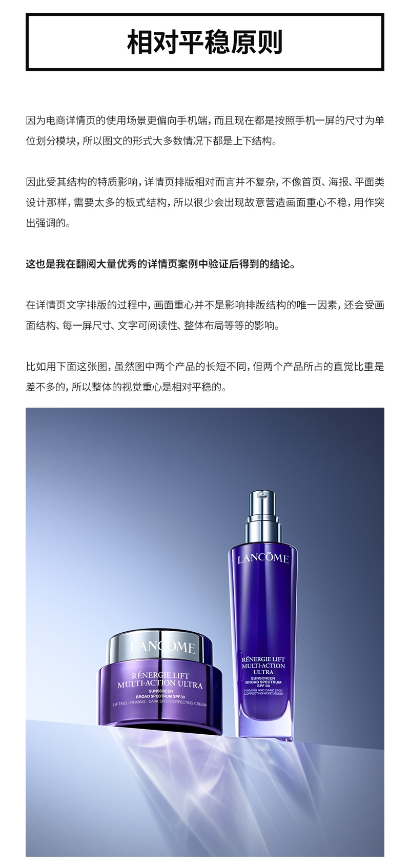 如何做好电商详情页的文字排版？来看高手的分析！