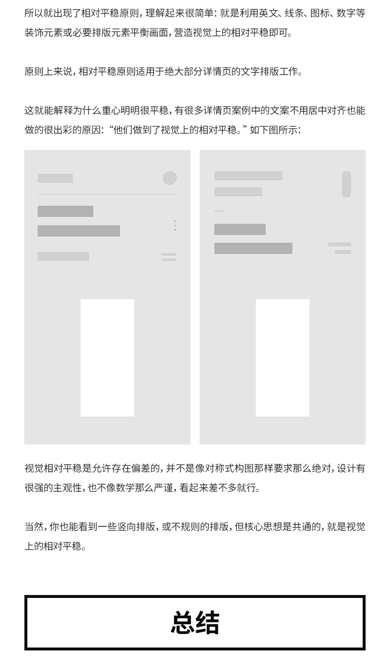 如何做好电商详情页的文字排版？来看高手的分析！