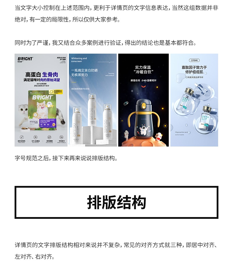如何做好电商详情页的文字排版？来看高手的分析！