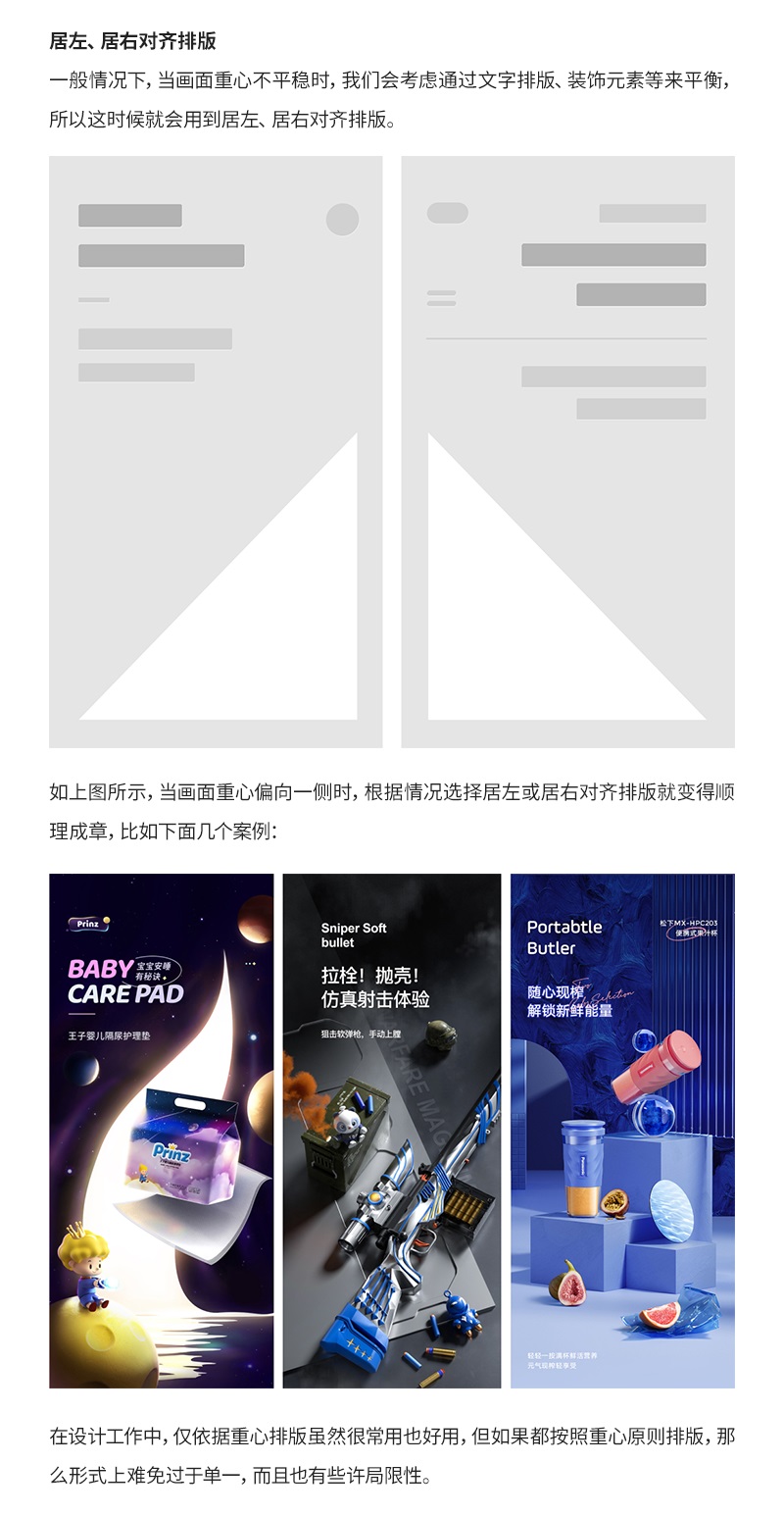 如何做好电商详情页的文字排版？来看高手的分析！
