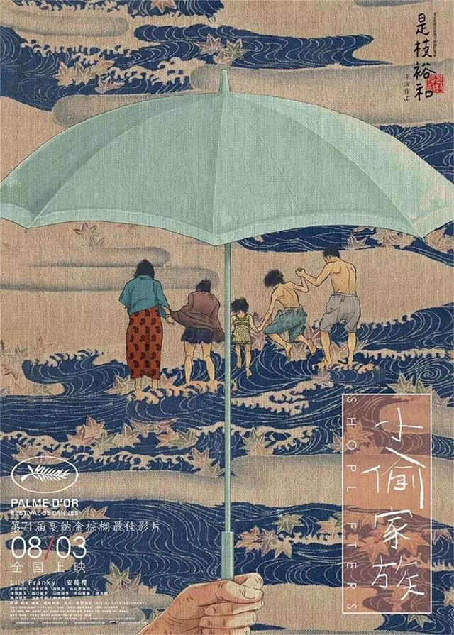 《小偷家族》中国版海报看哭日本观众，这届中国设计很能打！