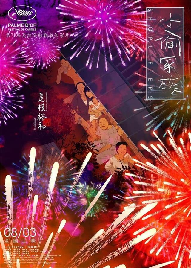 《小偷家族》中国版海报看哭日本观众，这届中国设计很能打！
