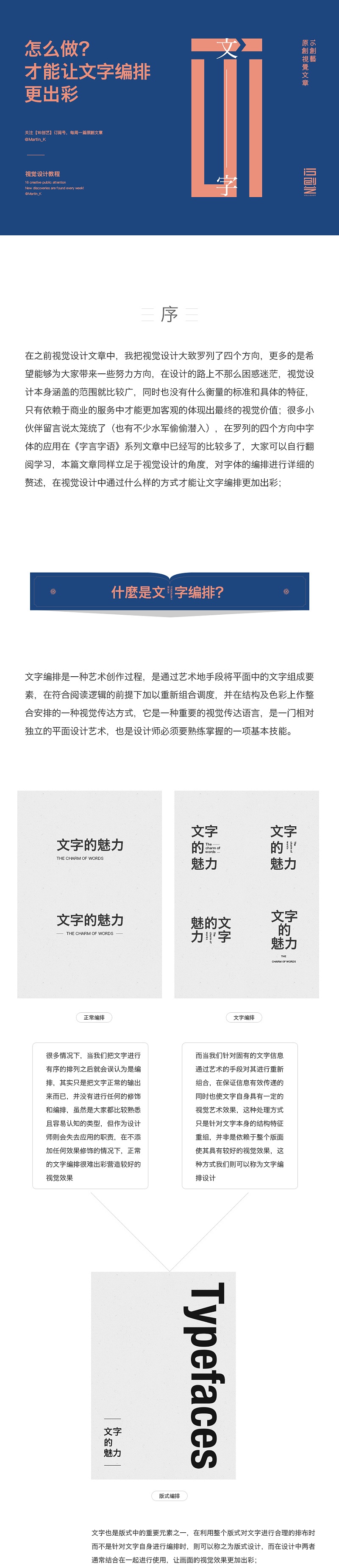 高手怎么做，才能让文字编排更出彩？