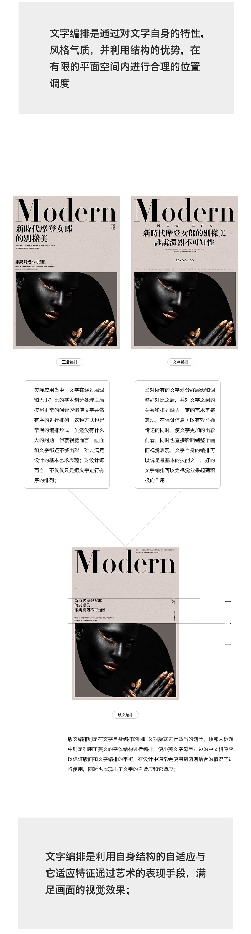 高手怎么做，才能让文字编排更出彩？