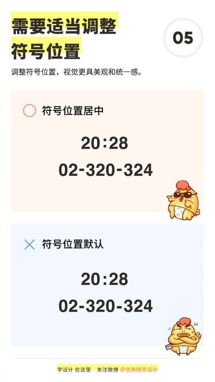 牢记这9个排版设计要点，领导都无话可说了（三）