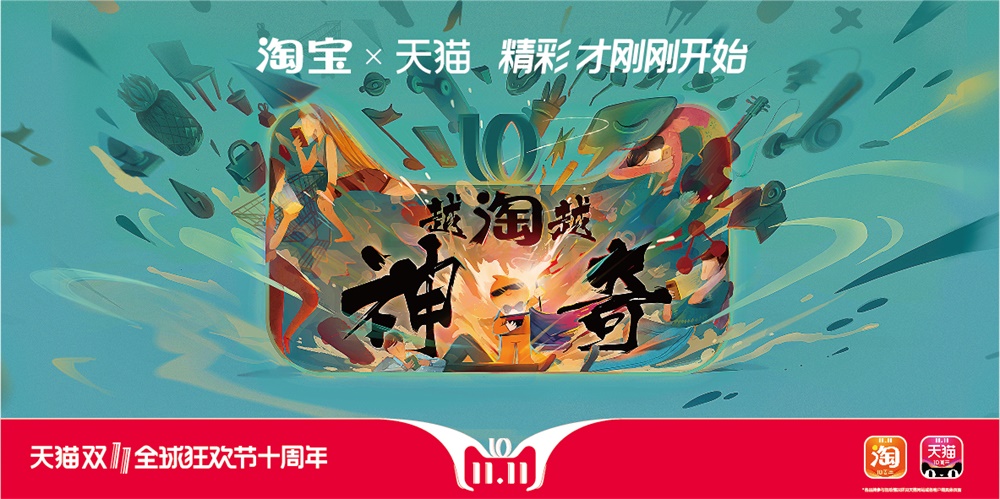 官方揭秘！2018 双十一品牌设计全过程
