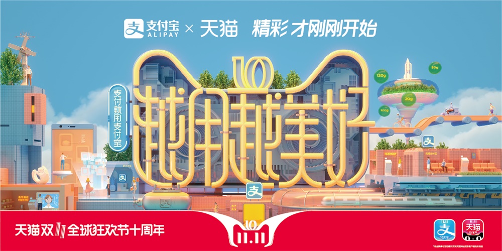官方揭秘！2018 双十一品牌设计全过程