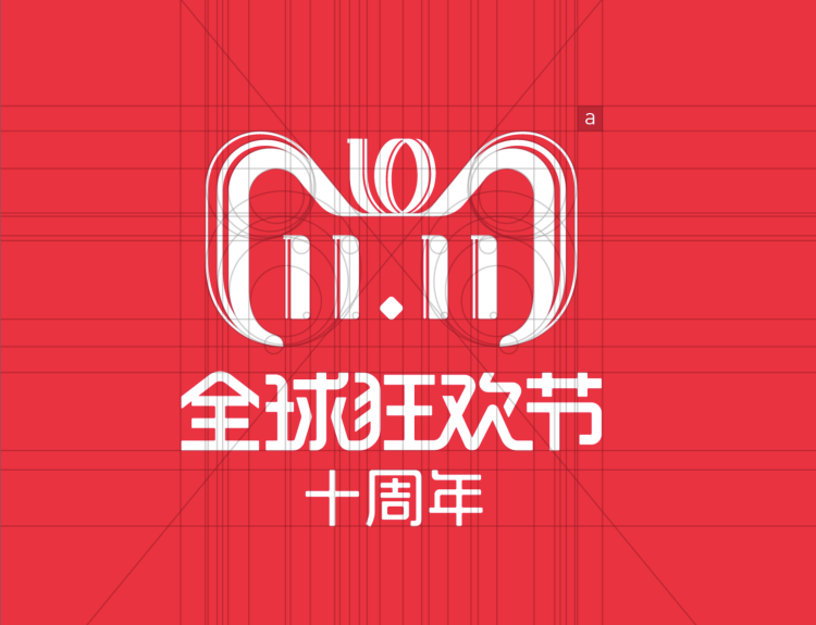 官方揭秘！2018 双十一品牌设计全过程