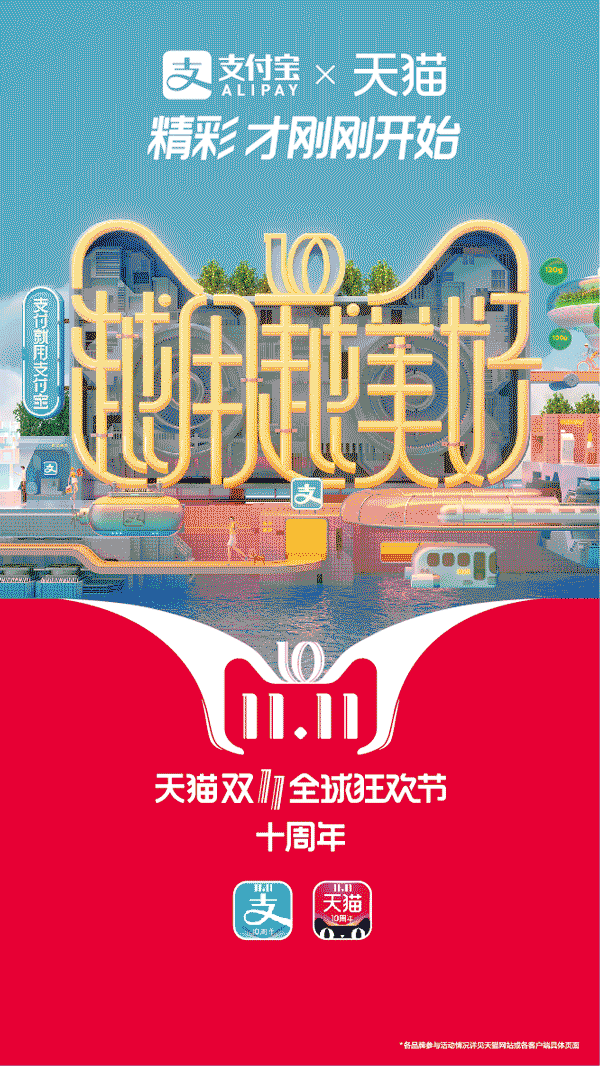 官方揭秘！2018 双十一品牌设计全过程