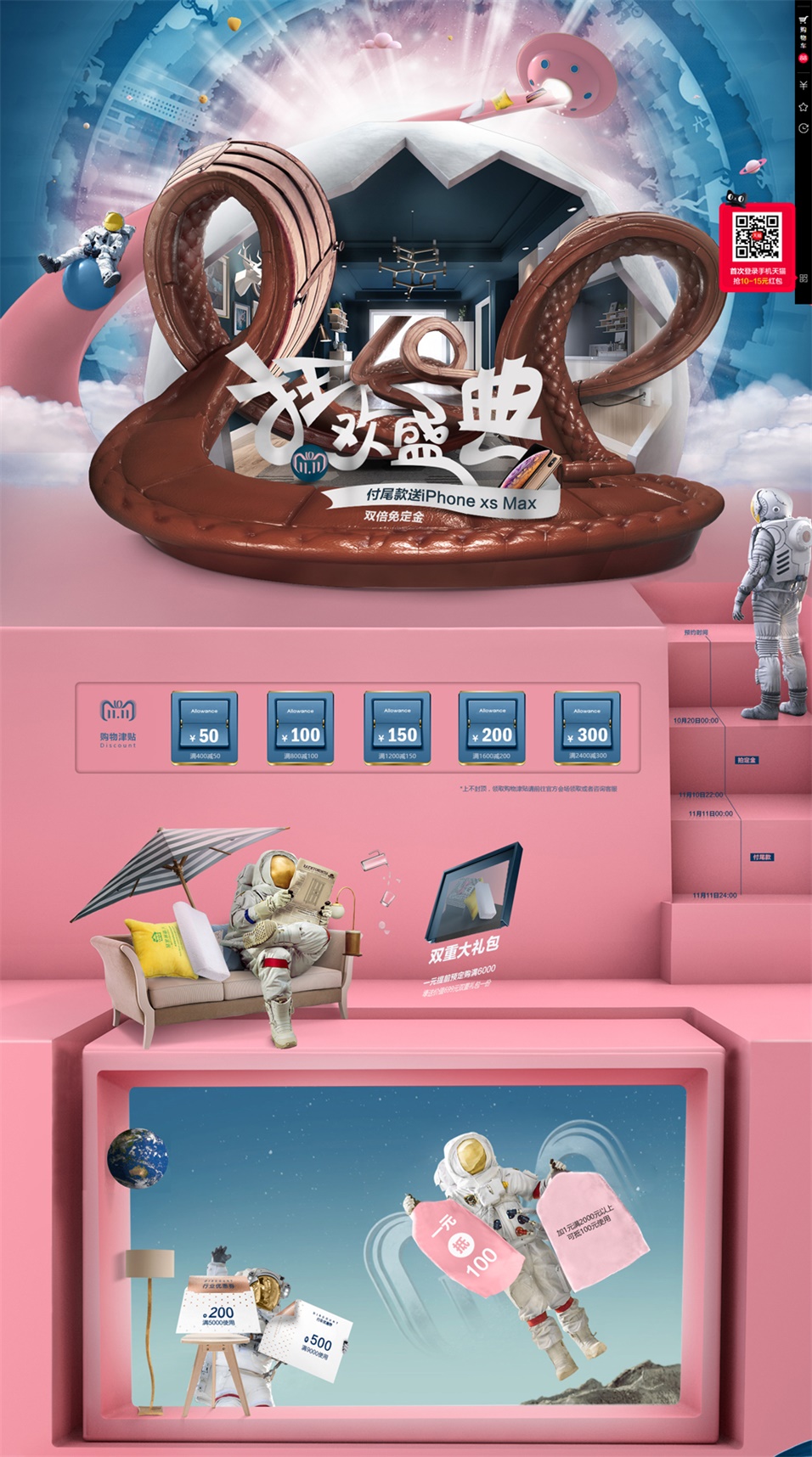 都怪这些双11预售页面设计，精彩得让人剁手不及！