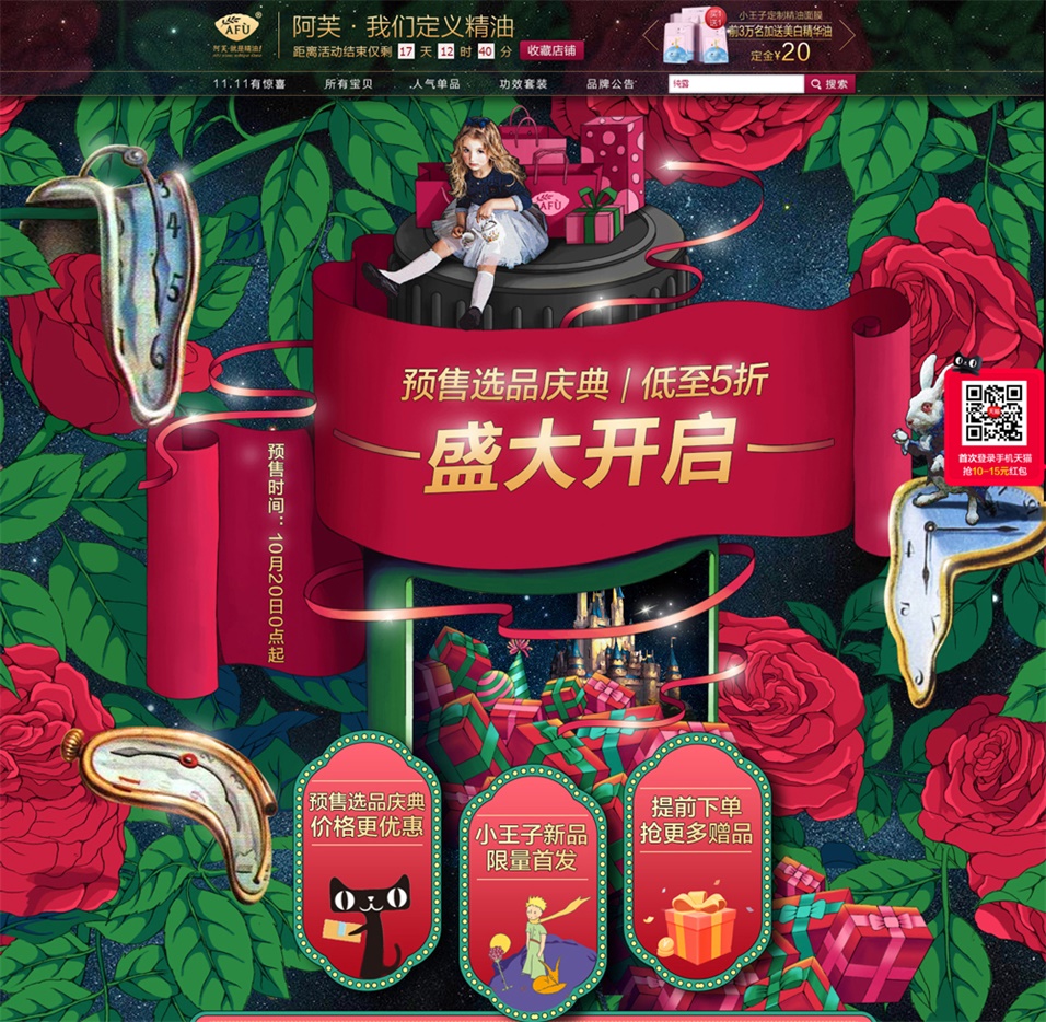 都怪这些双11预售页面设计，精彩得让人剁手不及！