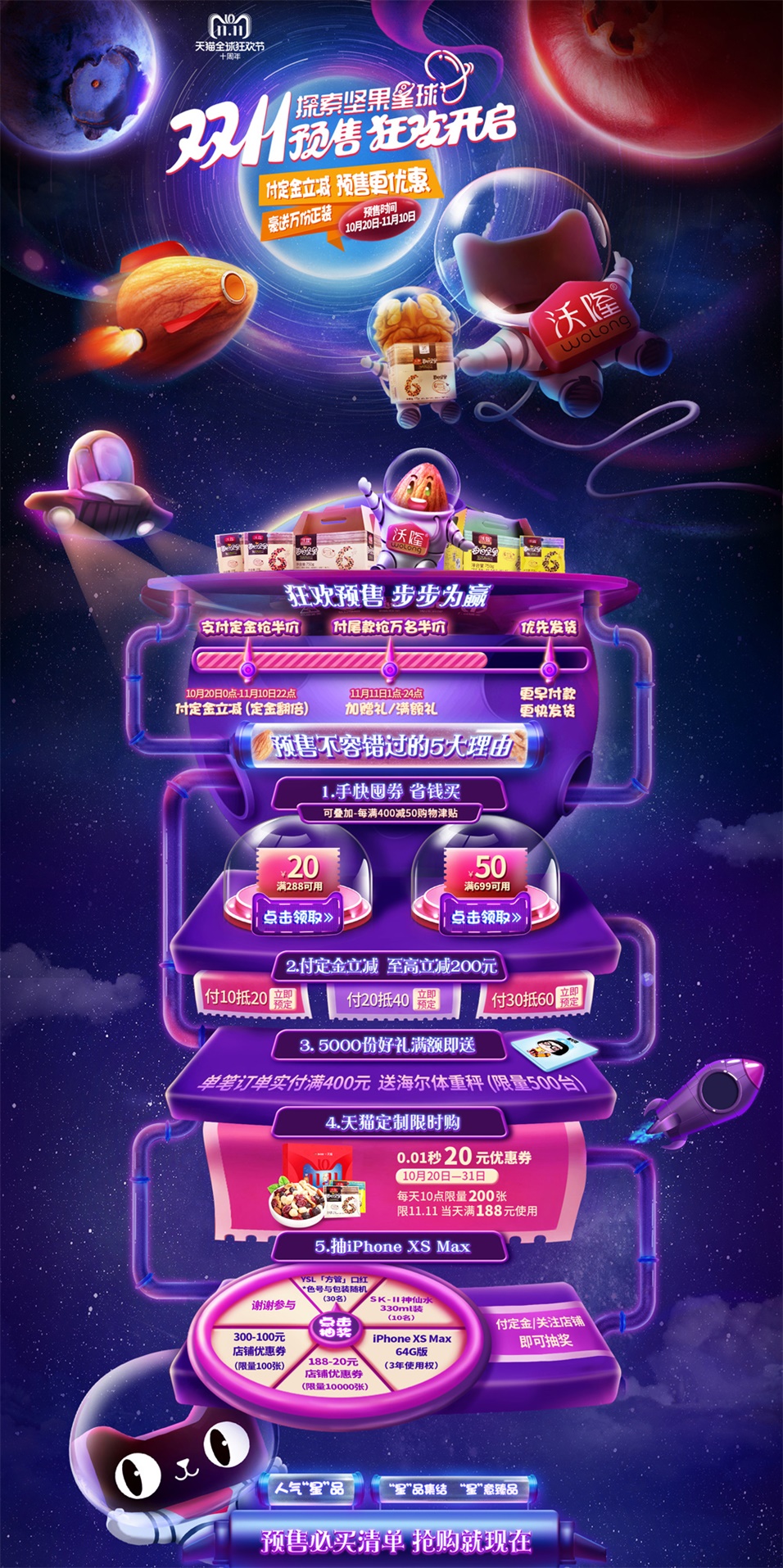 都怪这些双11预售页面设计，精彩得让人剁手不及！