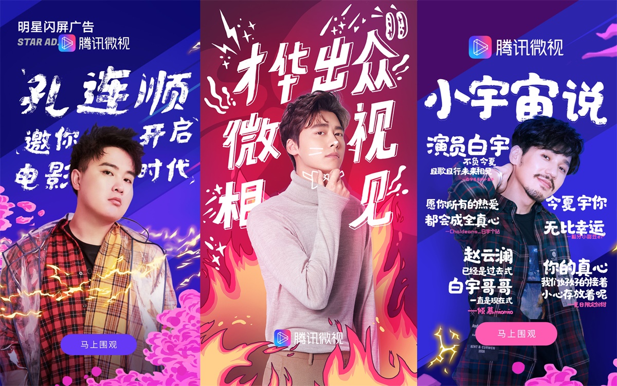 上亿人使用的腾讯微视，是如何做品牌体验设计的？