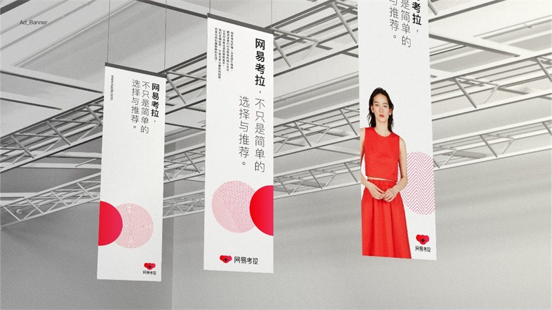 实战案例！网易考拉品牌升级全过程实录