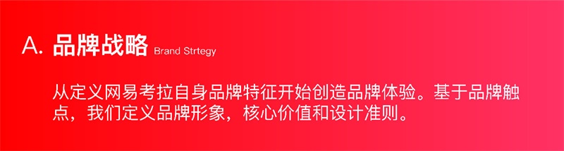 实战案例！网易考拉品牌升级全过程实录