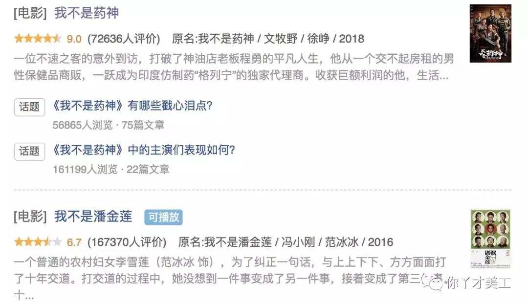 豆瓣9.0分的《我不是药神》，海报也是超高分！