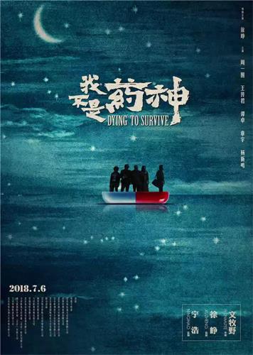 豆瓣9.0分的《我不是药神》，海报也是超高分！