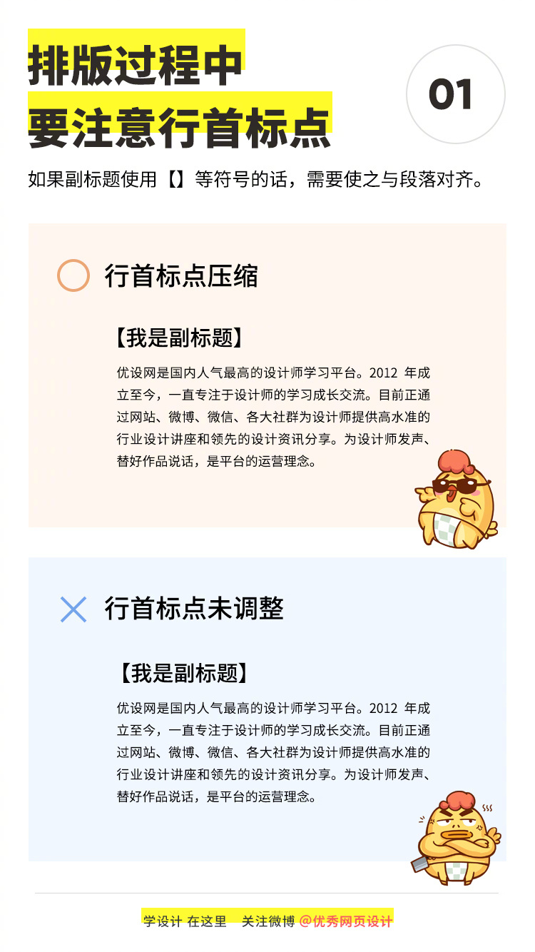 牢记这9个排版设计要点，领导都无话可说了（二）